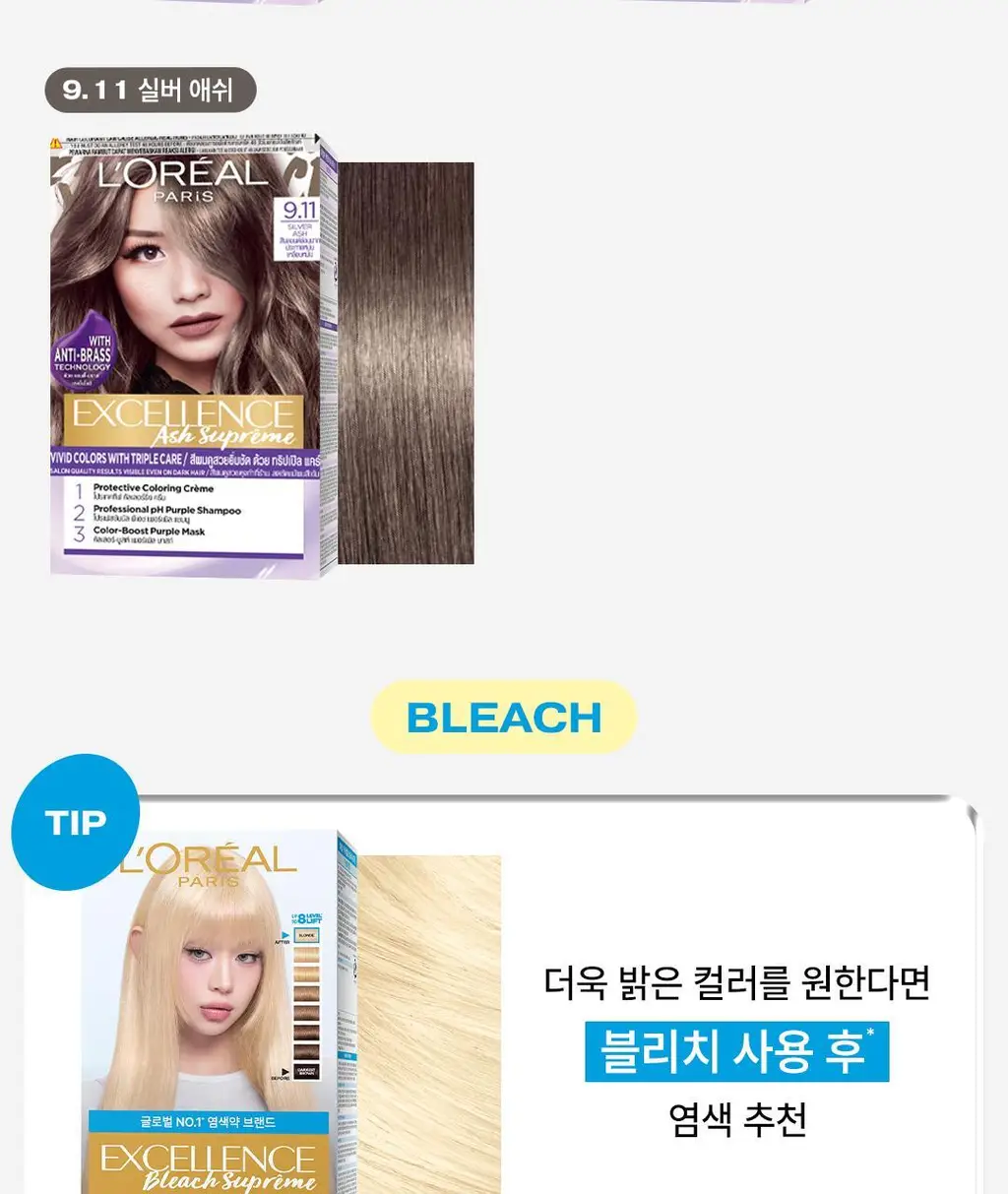 [애쉬컬러] 로레알파리 엑셀랑스 애쉬슈프림 3colors (애쉬브라운/애쉬그레이) 상세페이지 7
